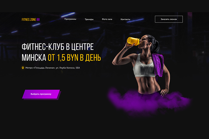 Landing Page | Фитнес клуб