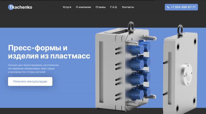 Разработка сайта Tkachenko "под ключ"