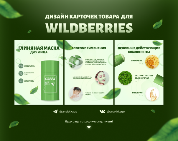 Карточка товара для Wildberries