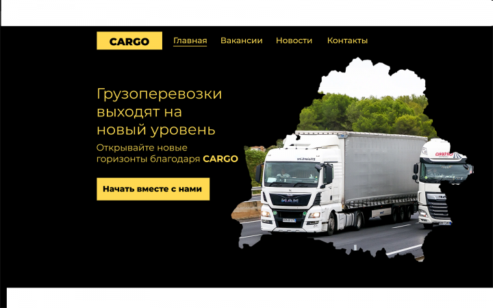 Сайт грузоперевозок