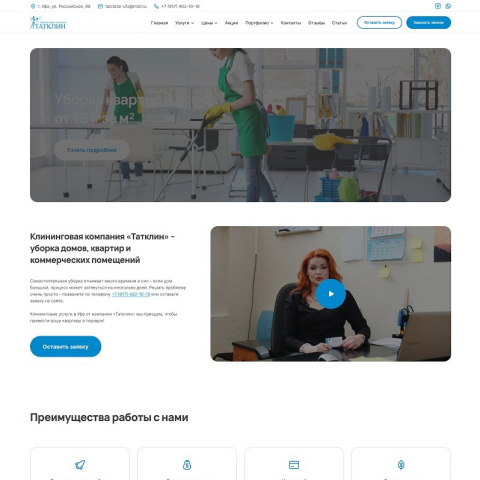 клининг