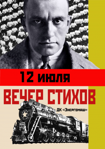 Афиша_Конструктивизм