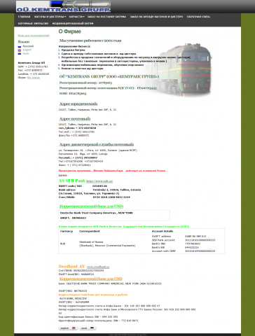 обновление сайта http://www.kemtrans.ee/ с версии 7.24 до 7.56