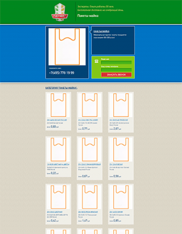 Сайт для компании Р-пакет