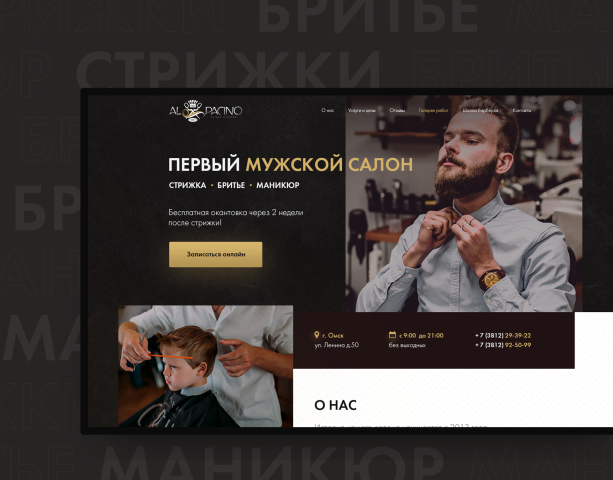 Сайт мужского салона Альпачино в Омске