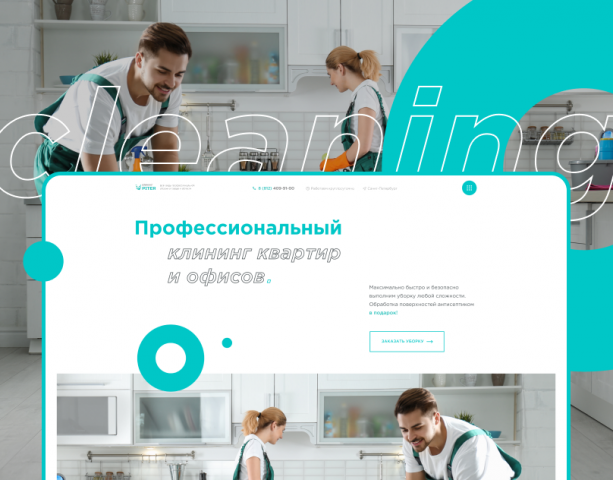 Сайт для клининговой компании