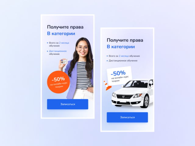 Баннеры для автошколы