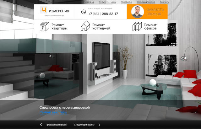 измерения