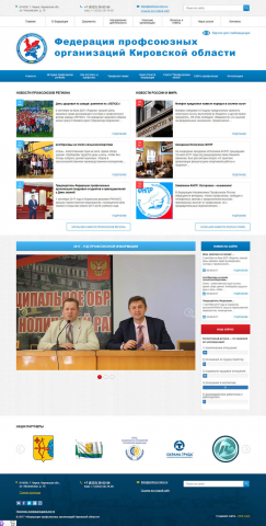 Разработка сайта для Федерации профсоюзный организаций