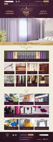 Сайт-каталог салона текстильного дизайна "Шик"