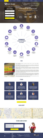 Сайт-визитка для автосервиса "АвтоАльфа"