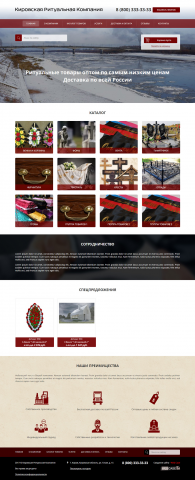 Интернет-магазин Кировской ритуальной компании