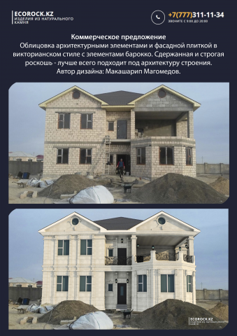 Дизайн фасада.