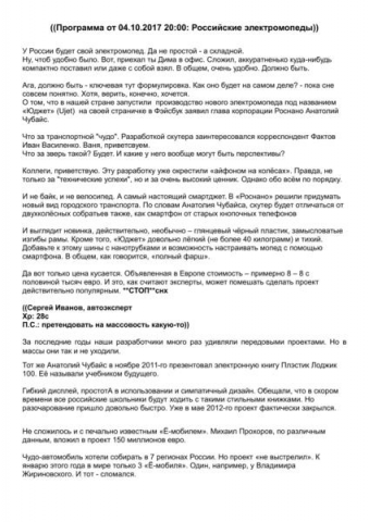 Сценарий программы Факты на т/к Россия 24