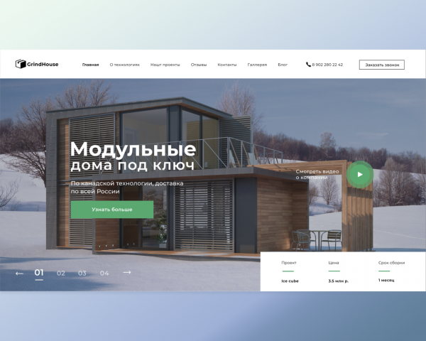 Дизайн сайта по строительству модульных домов