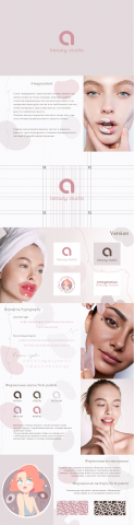 Фирменный стиль для салона красоты "Amagination"