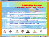 SUB miller презентация