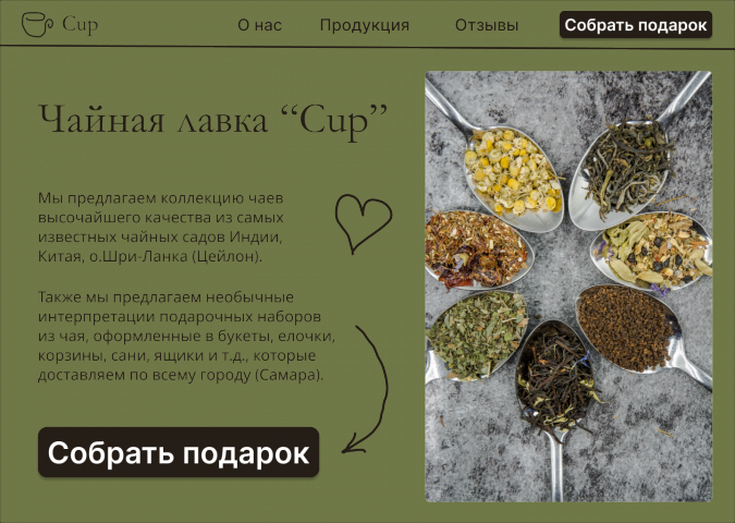 Главная страница сайта чайной лавки
