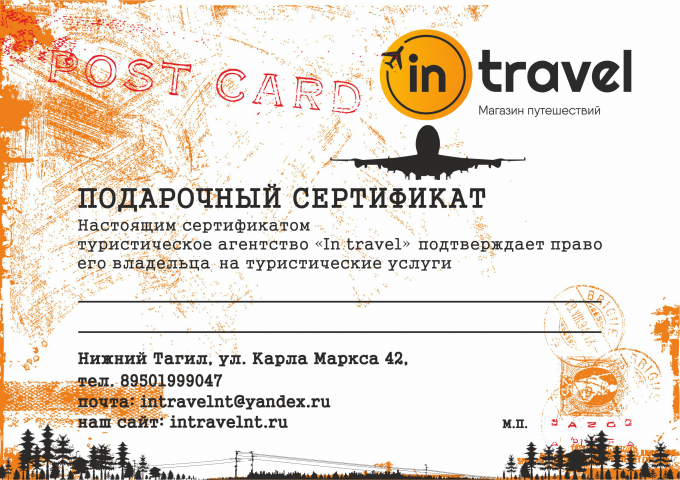 разработка сертификата для турагенства