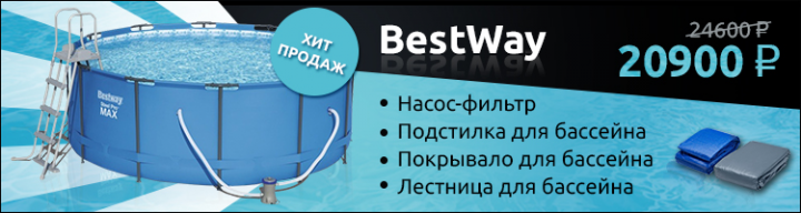 Бассейны