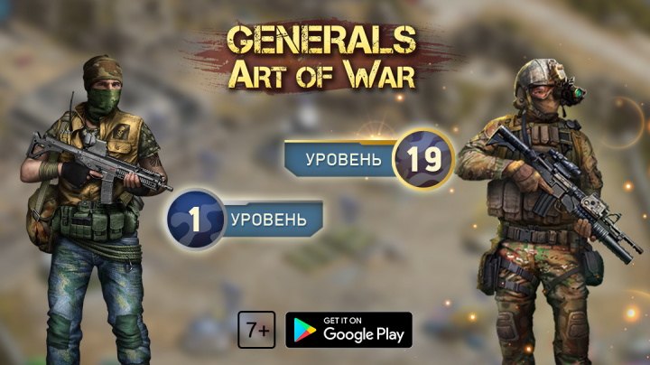 Игровой баннер War