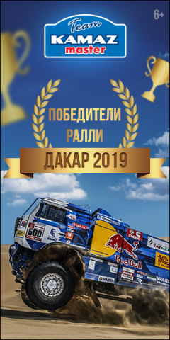 KAMAZ_master_Победители