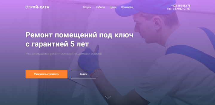 Строительная компания