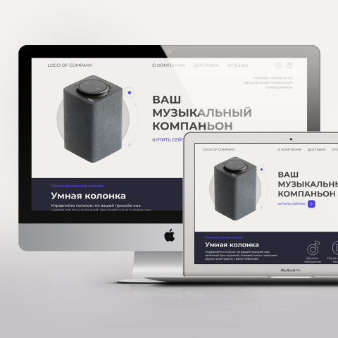 Лендинг для продажи товара