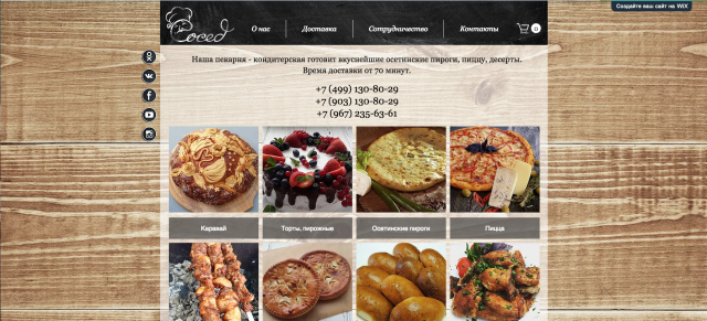 Сайт кафе "Сосед"