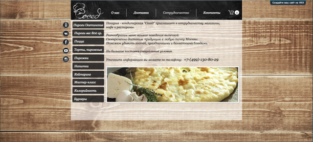 Сайт кафе "Сосед"