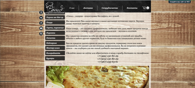 Сайт кафе "Сосед"