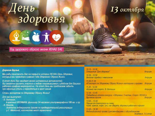 День здоровья REHAU