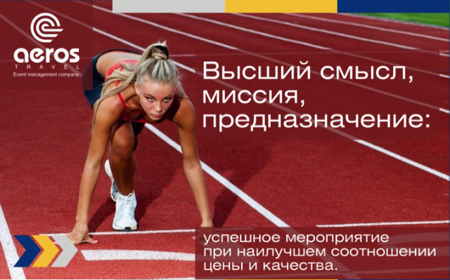 Презентация Aeros