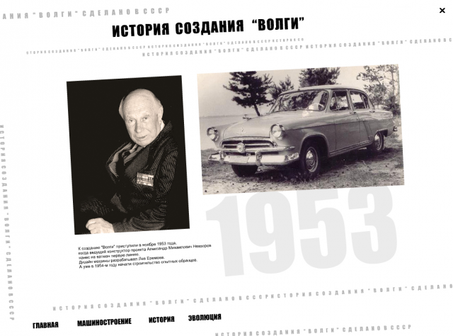 Презентация "история создания Волги"