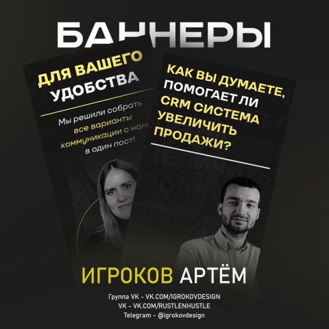 Баннеры для социальных сетей