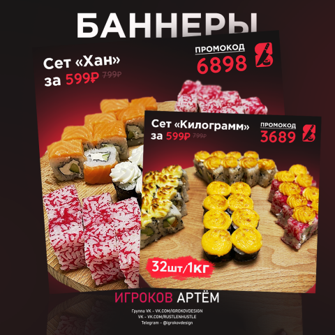 Баннеры для социальных сетей