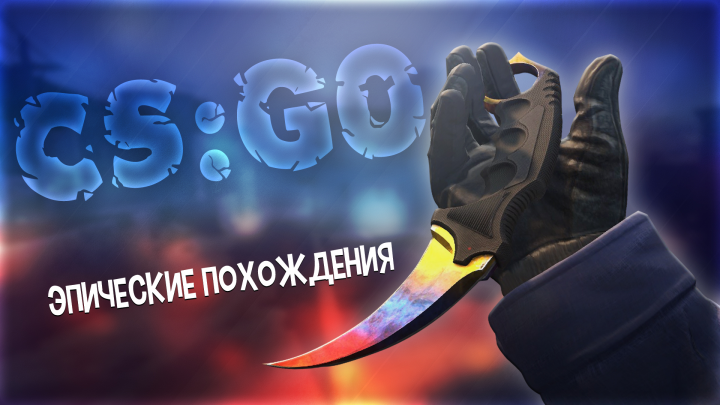 #1 CS:GO
