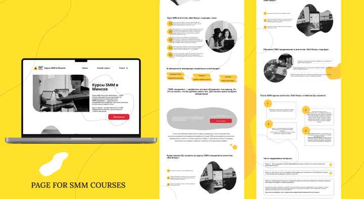 Дизайн сайта для курсов SMM