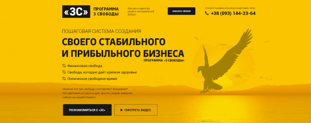 Программа свободы "3С"