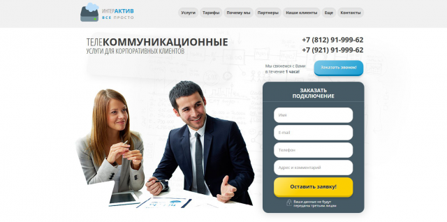 Макет дизайна для "Интерактив все просто"