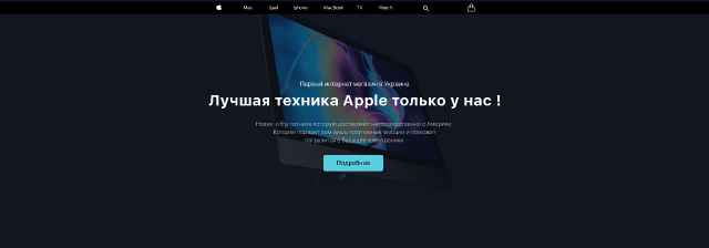 Дизайн для интернет магазина продажи Apple изделий