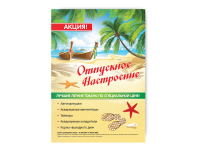 Плакат "Живая Вода - отпускное настроение"
