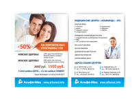 Листовка "Альфамед" медицинские центры _2