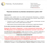 Информационное письмо от Handy Automation