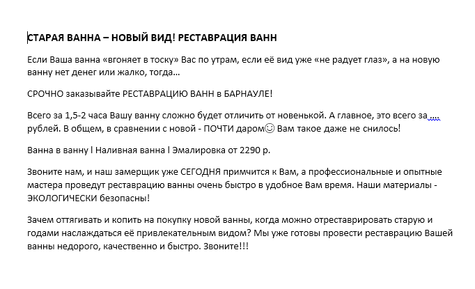 Текст объявления на Авито