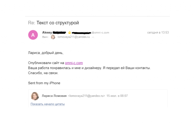 Так отзываются мои клиенты!