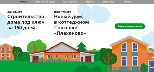 Текст на лендинг для компании "Стандартный дом"