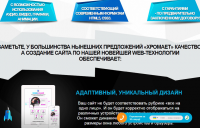 Лендинг - Создание сайтов