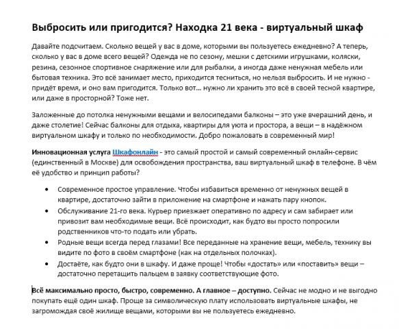 Пресс-релиз Шкафонлайн
