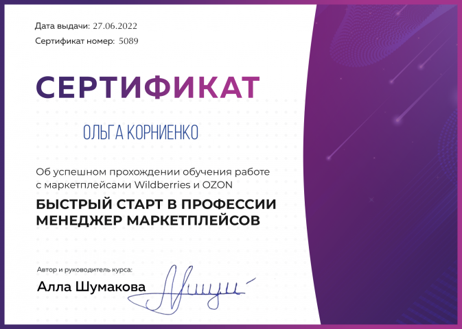 Менеджер Wildberries и Ozon